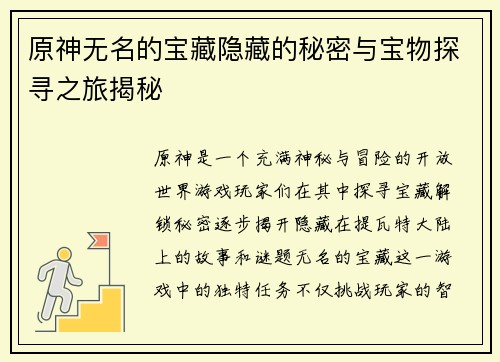 原神无名的宝藏隐藏的秘密与宝物探寻之旅揭秘