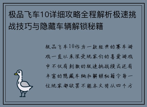 极品飞车10详细攻略全程解析极速挑战技巧与隐藏车辆解锁秘籍