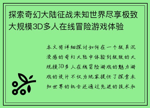 探索奇幻大陆征战未知世界尽享极致大规模3D多人在线冒险游戏体验