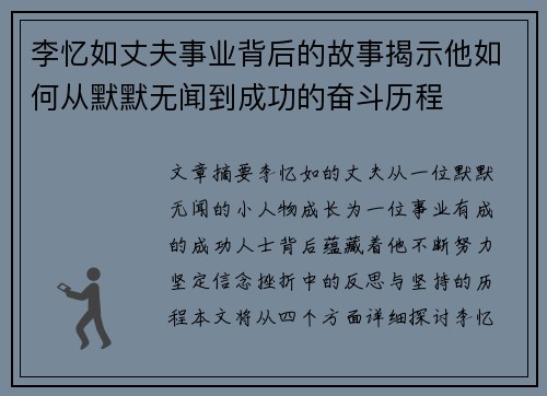 李忆如丈夫事业背后的故事揭示他如何从默默无闻到成功的奋斗历程