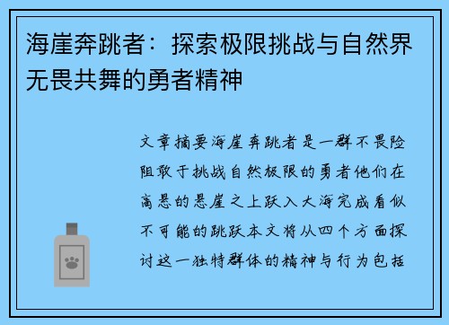 海崖奔跳者：探索极限挑战与自然界无畏共舞的勇者精神