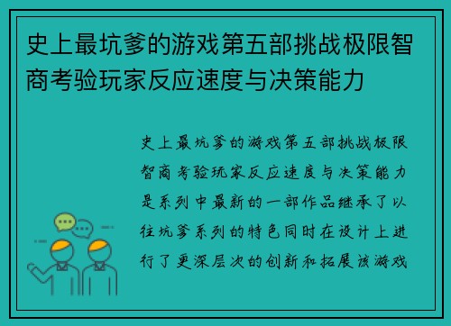 史上最坑爹的游戏第五部挑战极限智商考验玩家反应速度与决策能力
