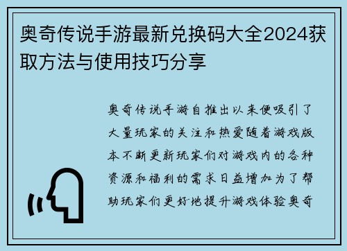 奥奇传说手游最新兑换码大全2024获取方法与使用技巧分享