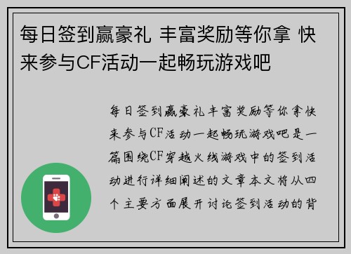 每日签到赢豪礼 丰富奖励等你拿 快来参与CF活动一起畅玩游戏吧