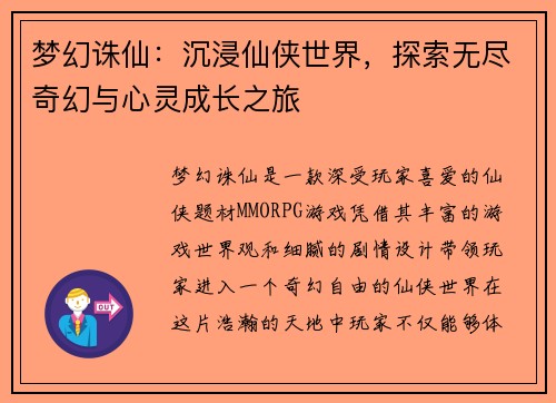 梦幻诛仙：沉浸仙侠世界，探索无尽奇幻与心灵成长之旅