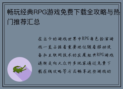 畅玩经典RPG游戏免费下载全攻略与热门推荐汇总